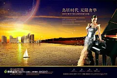 水景高层楼盘社区宣传海报报纸广告设计-站在钢琴边的美女
