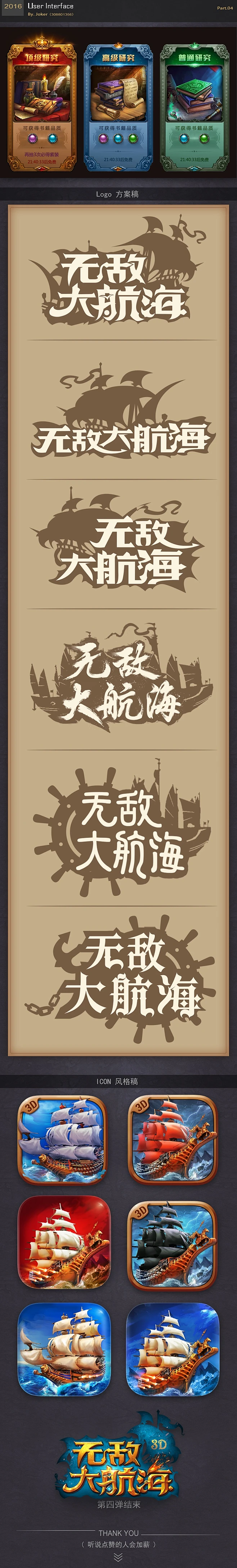 原创作品：【原创第四弹】LOGO设计（无敌大航海）-花瓣网
