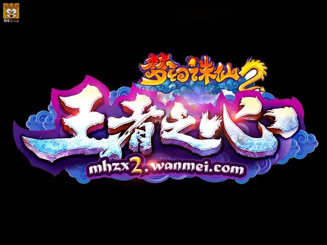 诛仙logo欣赏_点击查看原图-花瓣网