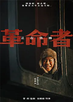 革命者_电影海报_图集_电影网_1905.com : 革命者图片集包括革命者电影海报，新闻图片，演员图片，剧照，幕后图片等。