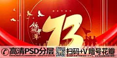 QQ28275342加我发图73周年国庆节华诞喜迎国庆海报