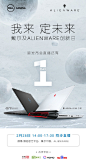 #我来 定未来#
#戴尔及ALIENWARE创新日#，倒计时1天!
这是游戏爱好者的 “狂欢盛宴”，是品牌设计者的“别具匠心”，隐藏着全新戴尔及ALIENWARE秘密的大门即将打开，屏住呼吸，加快脚步，#外星人硬核揭秘#马上呈现！O网页链接