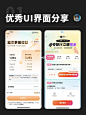 UI界面设计分享｜活动页、专题页