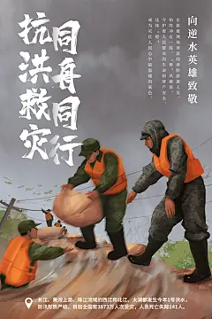 全国防灾减灾防震防汛抗洪救灾安全公益海报