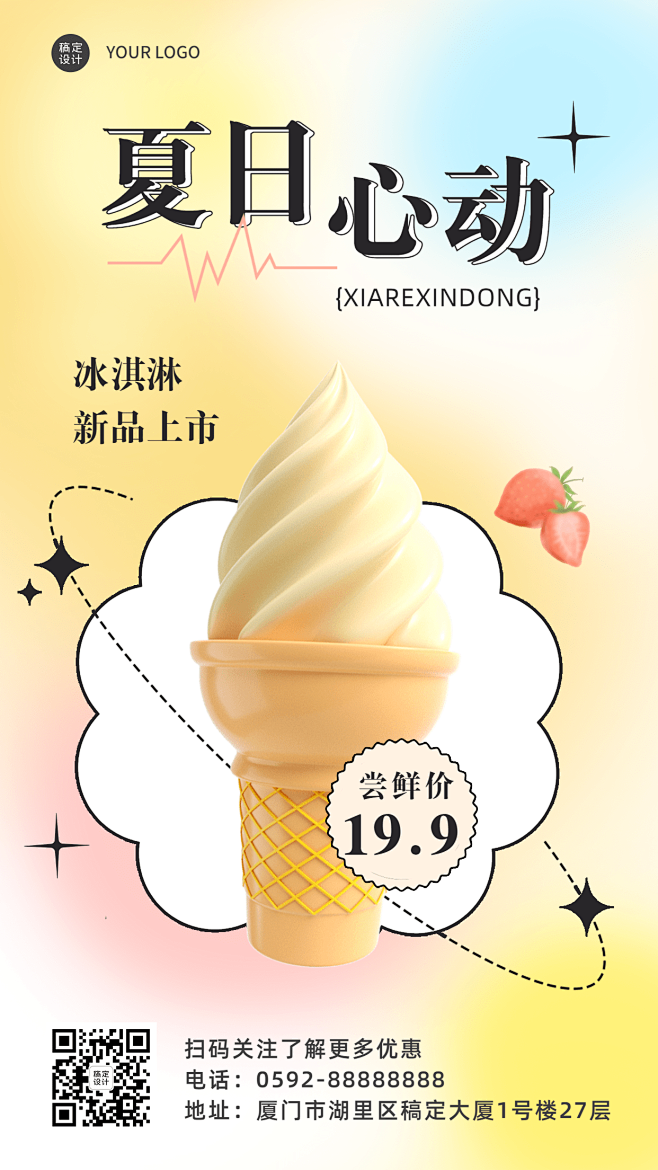 弥散风餐饮夏季营销冰淇淋上市手机海报