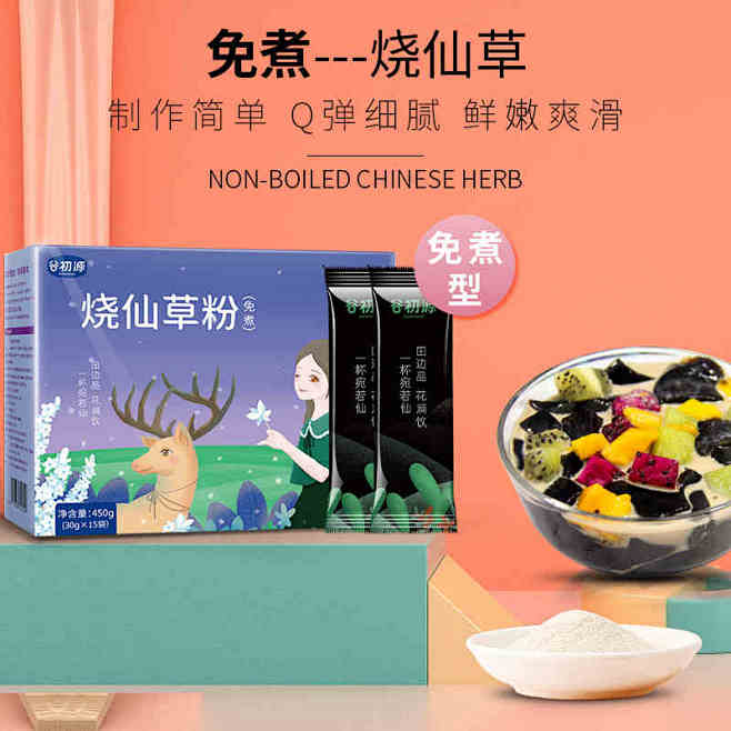 免煮烧仙草粉黑凉粉白凉粉家用自制代餐0脂...