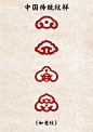 中国传统纹样 #如意纹