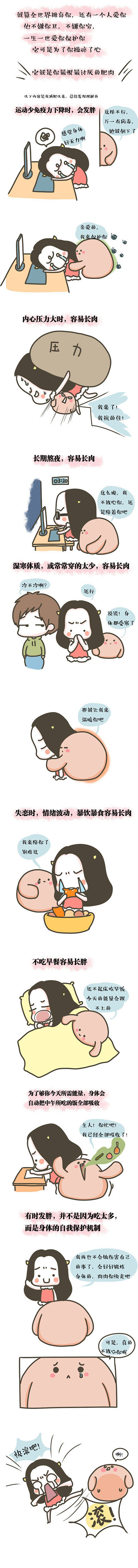 #牛轰轰漫画# 为什么很多人吃的不多还很...