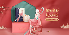 Rs凤凰涅槃采集到banner--化妆品banner