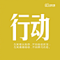 新年，发条微博，勉励自己！2020第一天问问自己：去年定的小目标完成了吗？工作学习是否尽心尽力？如果是，继续努力；如果否，迎头赶上。奋斗是青春最亮丽的底色。趁年轻，做好每一件小事、完成每一项任务，让自己无愧于心。新年进步！ ​​​​