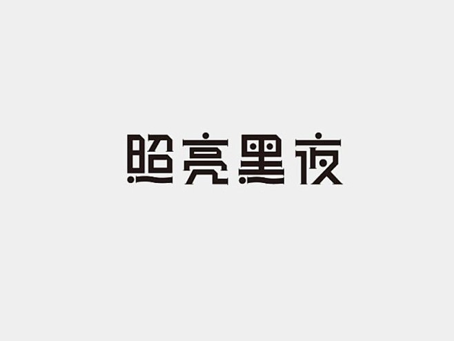 采