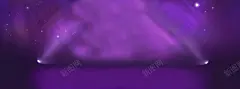 紫色背景高清素材 双十一双十二海报 淘宝天猫节日促销海报 灯光 背景 设计图片 免费下载 页面网页 平面电商 创意素材