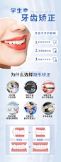 牙齿矫正海报-源文件