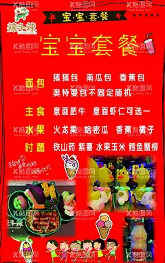餐厅套餐海报  - 源文件下载【酷图网】中餐厅,菜品,套餐,海报,设计,广告设计,矢量图,CDR,ps,