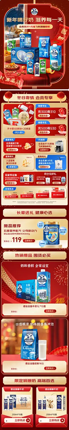 @柒个李 采集-德运牛奶年货节首页