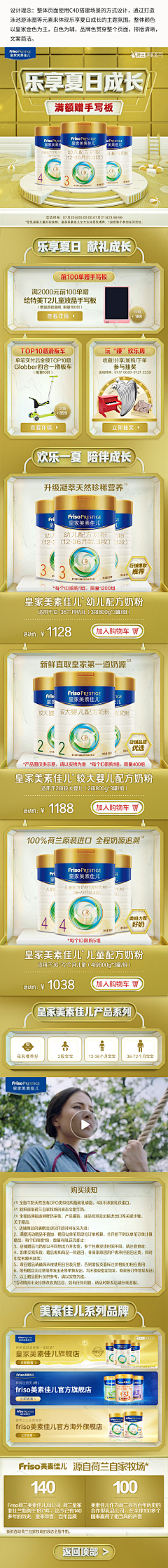 网营UED采集到皇家美素佳儿旗舰店