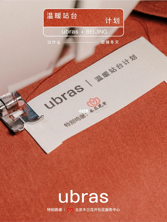 温暖站台计划｜让冬天的站台，更暖一点