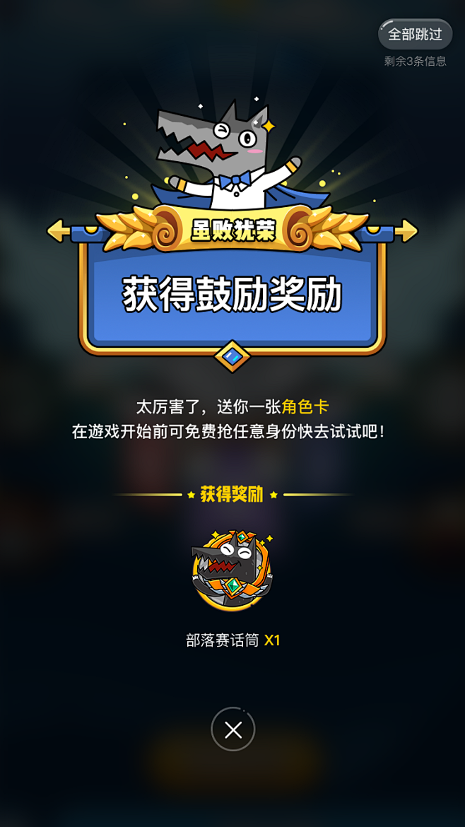 狼人杀／新用户激励