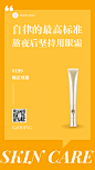 电商促销简约护肤眼霜手机海报