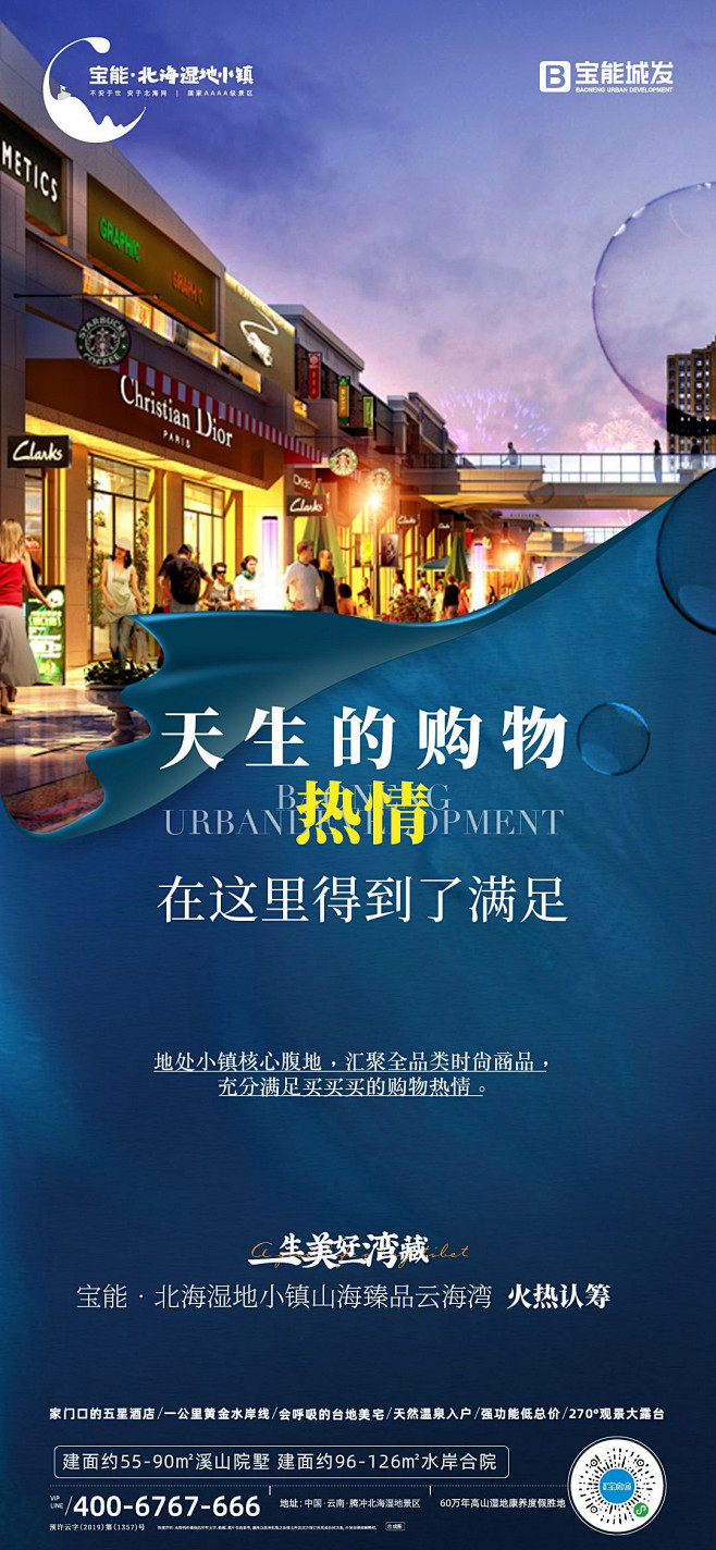 宝能 | 文旅 | 北海湿地小镇 云海湾...