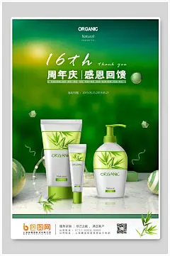 周年庆护肤品海报