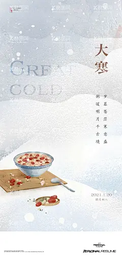 大寒节气海报  - 源文件下载【酷图网】海报,二十四节气,大寒,简约,宣传,插画,碗,粥,