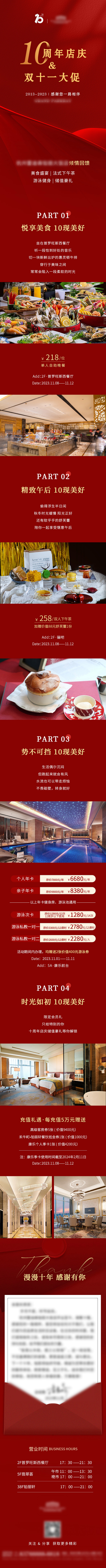 周年庆高级餐饮长图推文酒店