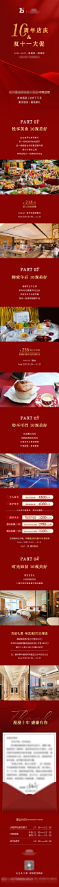 周年庆高级餐饮长图推文酒店
