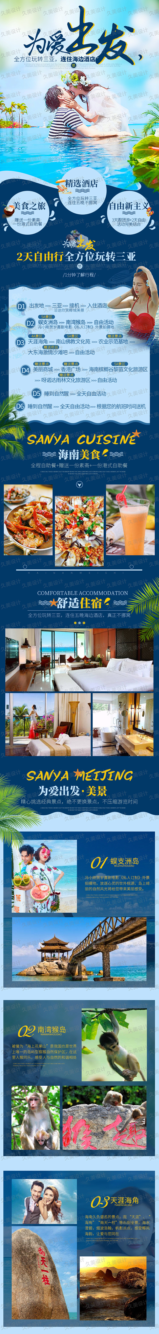 （云南旅游）承接各类旅游海报|详情页设计...