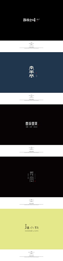 榆尔朝昭采集到字体设计
