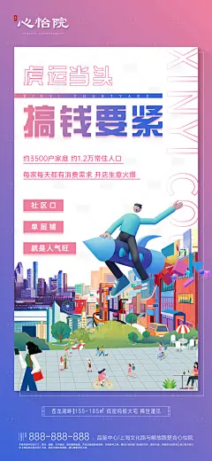房地产商铺价值点海报-设计素材-shejisc.cn