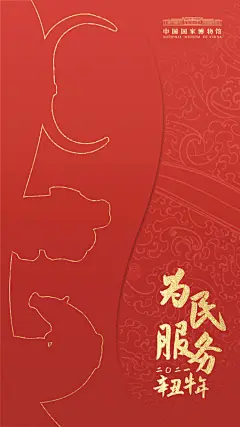 #2021国博与您一起向前犇#【大家一起牛起来 】大年初一，国博君给大家拜年啦！祝您在新的一年牛气冲天，牛运亨通，牛年大吉！快换上这组红红火火的壁纸，让新春的喜气与吉祥常伴你身边（图：羽木）#春节168小时# ​​​​