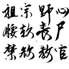 绿色P采集到字体设计