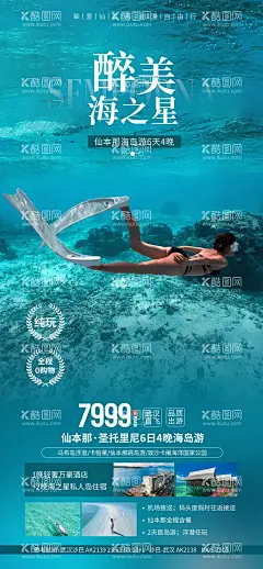 仙本那旅游海报  - 源文件下载【酷图网】海报,旅游,沙巴,仙本那,潜水,