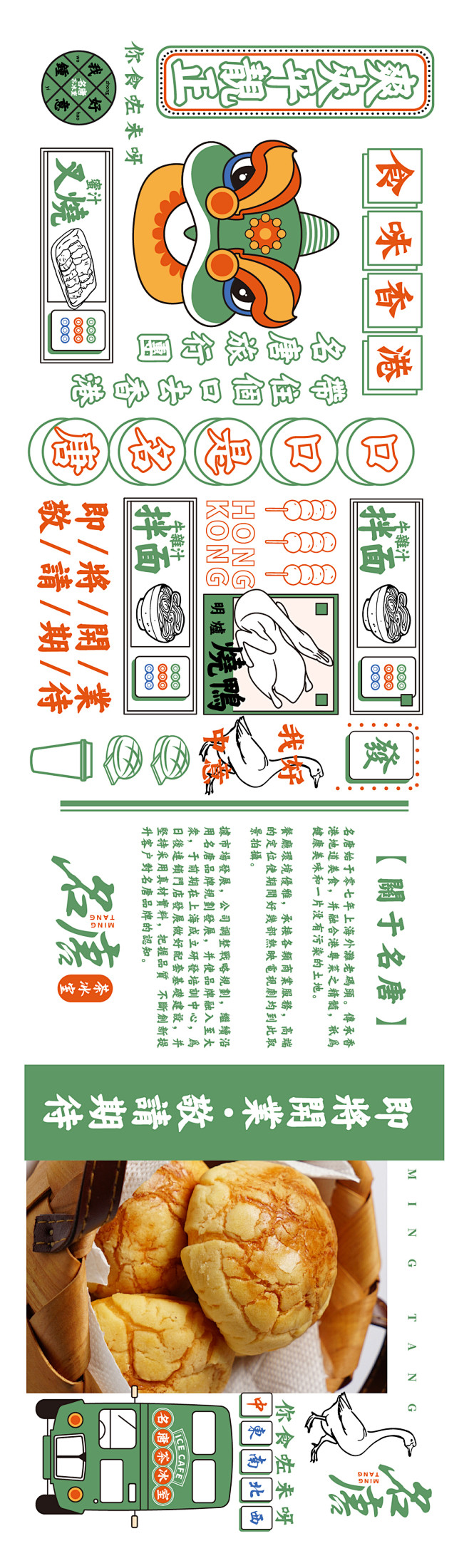 上海名唐茶冰室 | 餐餐有福气，口口是名...