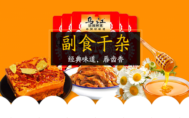 副食滋补链接