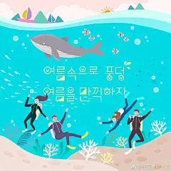 #平面设计素材# 10款夏季旅游插画海报泳池插图旅行度假游泳潜水风景ai矢量设计素材
O网页链接 ​​​​