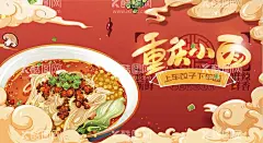 重庆小面  - 源文件下载【酷图网】重庆小面海报,特色,门头,重庆小面馆,重庆小面文化,重庆小面展板,重庆小面挂画,重庆小面展架,重庆小面宣传,重庆小面吊旗,重庆小面写真,重庆小面传单,重庆小面开业,重庆面馆,重庆小面图片,特色重庆小面,重庆面条,重庆小吃,重庆小面饮食,重庆小面挂图,重庆小面加盟,重庆小面招商,