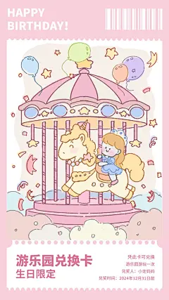趣味儿童卡通插画家庭兑换券