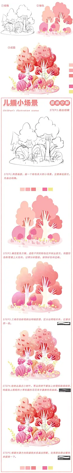 插画分解-_-儿插粉色系大树简单画法_1_阿玖在画画_来自小红书网页版