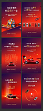 【源文件下载】 海报 房地产 车位 系列 价值点 汽车 卖点 红色 大气设计作品 设计图集