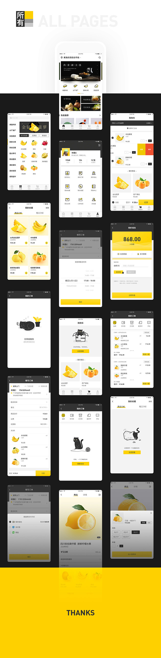 膳小二 App Redesign