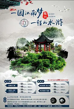 苏州园博会宣传海报设计PSD源文件下载苏州园博会宣传海报设计PSD源文件下载 旅游海报 苏州 旅游 园博会 一园江南梦 一程山水游 国内旅游 城市宣传 亭子 大雁 屋檐 美化 大树 雾气 园林 树木 门票价格 套餐价格 园林艺术 旅游宣传海报 园林海报设计 海报设计 广告设计模板 PSD素材 源文件b0otbjp14sk