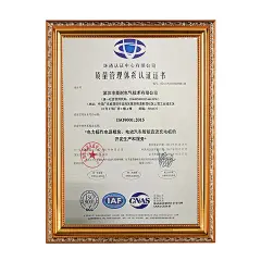 ISO9001质量管理体系认证证书