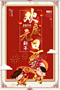 中式喜庆欢度元旦2021元旦节竖版海报设计