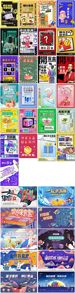 商业开盲盒潮玩手办玩具抽奖活动插画图背景展板海报素材设计模板-淘宝网