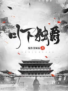 十隐设计，素材源于花瓣，侵权删。
花瓣ID:芜隐
CP:木棉不孤伊人
QQ:3045734496