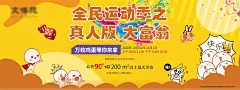 真人大富翁卡通暖场活动展板-设计素材-shejisc.cn