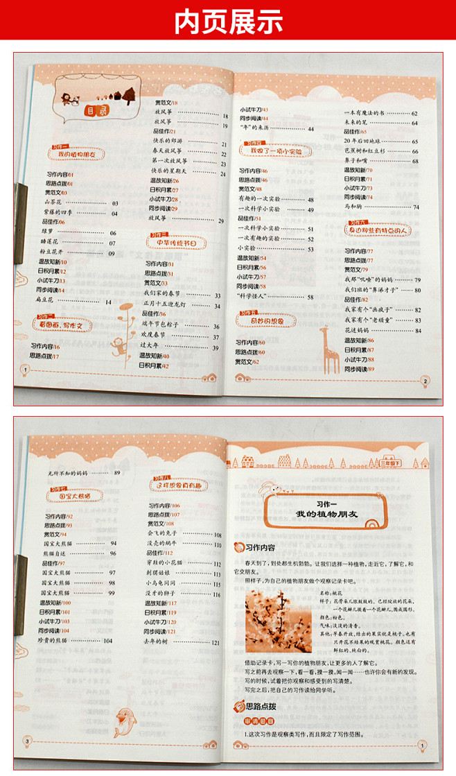 2019新版小学生同步作文与阅读训练三3...