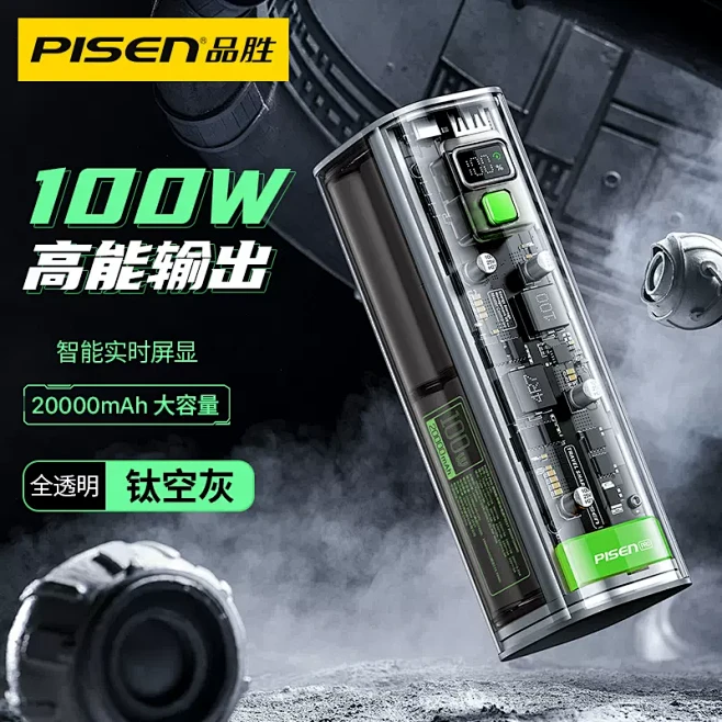 品胜核反应堆100W全透明机甲笔记本新型...